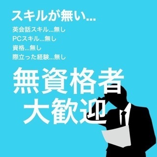 夢がない！何もしたい事が無い！人でも1年後に社長になっちゃう求人。月給26万円！ - その他