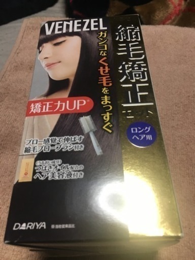 ベネゼル縮毛矯正セット ひっとん 立花のヘアケアの中古あげます 譲ります ジモティーで不用品の処分
