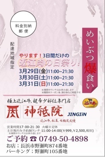 近江肉の日祭り 19 滋賀県 長浜市 焼肉 近江牛 食べ放題 神祗院 Jingiin 神祗院 長浜の焼肉 の無料広告 無料掲載の掲示板 ジモティー 近江肉の日祭り 19 滋賀県 長浜市 焼肉 近江牛 食べ放題 神祗院 Jingiin 神祗院 長浜の焼肉 の無料広告 無料掲載の掲示板 ジモティー