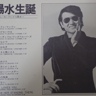 井上陽水 / LP7枚　傘がない / 東へ西へ / 神無月にかこまれて / 紙飛行機 / あかずの踏切り / 心もよう / 夕立 / 御免 / 青空、ひとりきり