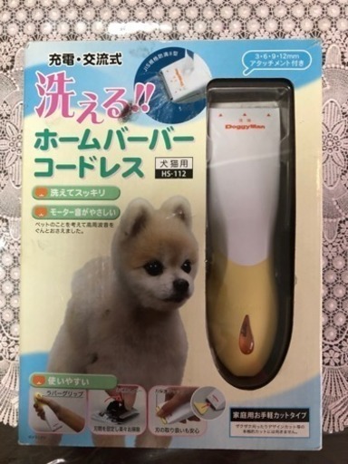 受渡し予定者の方決まりました！ドギーマン  犬猫用ホームハーバーコードレス