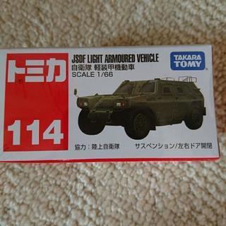 新品 トミカ 自衛隊 軽装甲機動車                