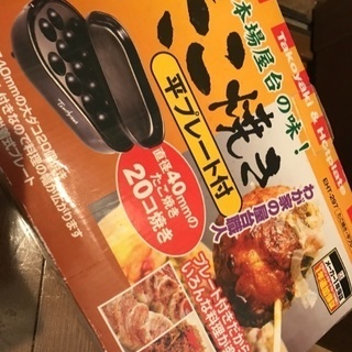 たこ焼き機プレート付き