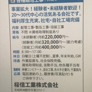 事業拡大に付き社員募集します。（鍛冶、溶接工募集）