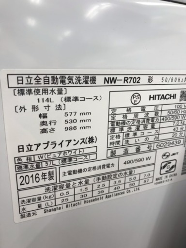 2016年製✿HITACHI 7キロ 洗濯機