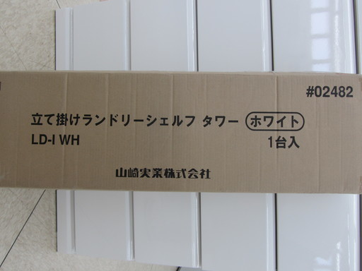 未使用品 立て掛けランドリータワー/ラック/シェルフ ホワイト 山崎実業 LD-1 WH 宮の沢