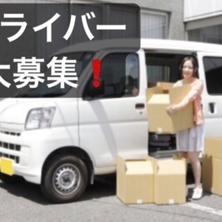 日給3万円可能❗️Amazonの配達ドライバーさん大募集🚛