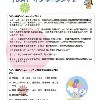 【4月12日開催】ゆうとぴ庵大阪・淡路　１ＤＡＹ　インターンシップのお知らせ（2回目）の画像