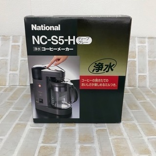 ナショナル 浄水コーヒーメーカーミル付 未使用長期保管品  ¥1...