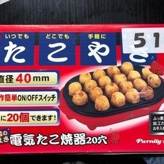 たこ焼き器20穴