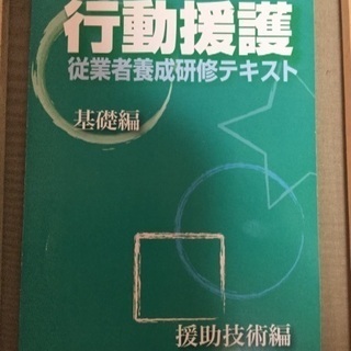 精神障害者及び知的障害者行動援護従業者テキスト（CD付き）