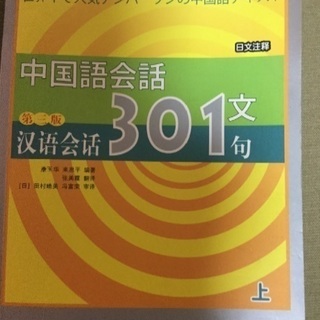 中国語テキスト（CD付き）