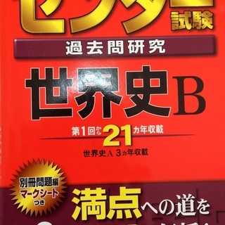 センター試験世界史赤本(2011年版) 