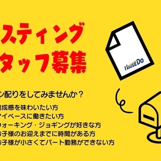 ◆週１！散歩しながら２時間程度のポスティング◆配った分だけの出来...