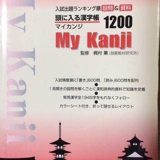 高校受験重要漢字「My Kanji」