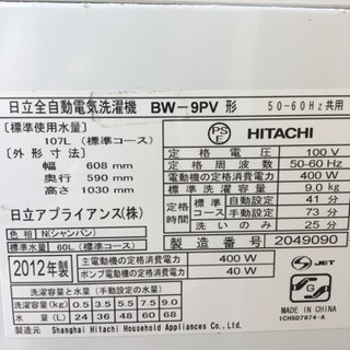 ☆日立☆全自動洗濯機☆BEAT WASH☆大容量9kg☆完