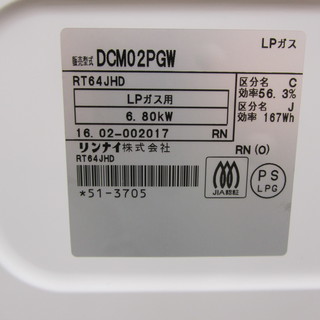 LP/プロパンガステーブル 16年製 水無し片面焼グリル 2口コンロ リンナイ/RINNAI  DCM02PGW 宮の沢