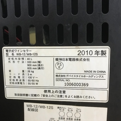 即日受渡可❣️木目調 12本 ワインセラー  10000円