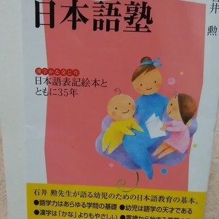 幼児のための日本語塾