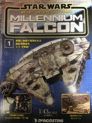 スター・ウォース ミレニアムファルコン