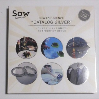 ソウエクスペリエンス体験ギフト 総合版カタログ SILVER