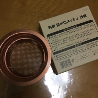 純銅 排水口メッシュ 浅型 日本製 下村企販株式会社
