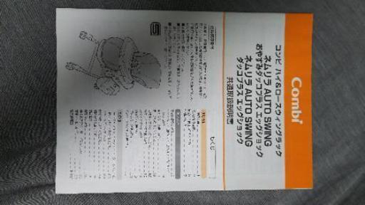 値下しました ネムリラ オートスイング おやすみダッコプラス エッグショック