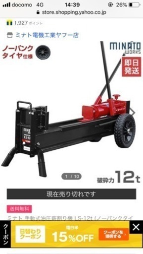 油圧式薪割り機