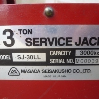引取限定　マサダ製作所　3トン　フロアジャッキ　低床足踏みペダル付き　SJ-30LL