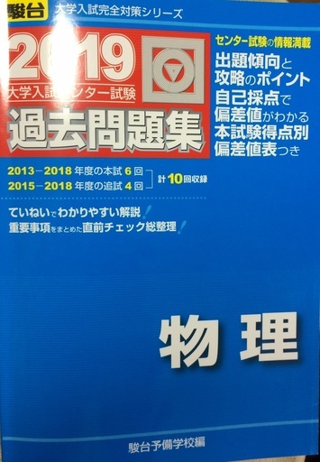 センター試験物理青本 10回分収録 やまびこ 三鷹の参考書の中古あげます 譲ります ジモティーで不用品の処分