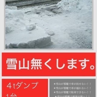 【今冬最終受付】格安排雪◇一台4千円◇お世話になりました◇