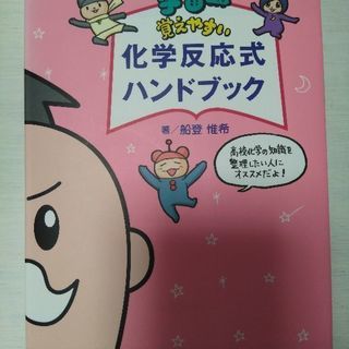 高校参考書　化学