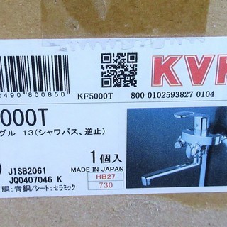 ☆ケーブイケー KVK KF5000T シングルレバー式シャワー混合栓 壁付シングル13 浴室用◆一体感を追求したボディライン