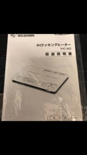 値下げしました‼️アイリスオーヤマ IH2口コンロ＋専用のIH台