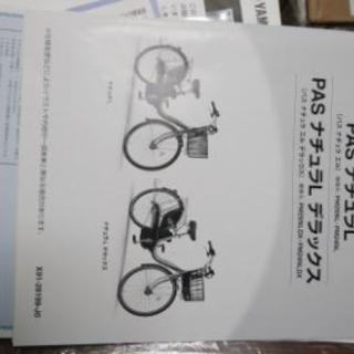 YAMAHA  PASナチュラL デラックス・24インチ