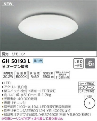 取引中【超美品】なのに半額以下！！シーリングライト 3セット リモコン付き