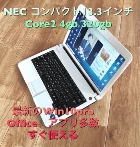 NEC 軽量13.3インチ/Core2/4gb/320gb/Win10pro/キーボード新品/Office他多数