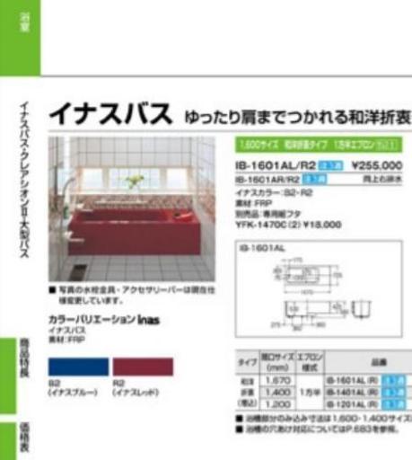 INAX　高級浴槽(交渉中)