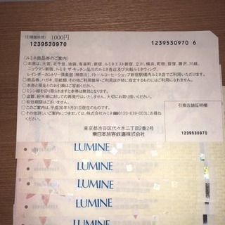 ☆LUMINE ルミネ商品券☆