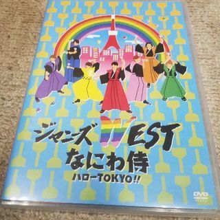 【ジャニーズWEST　なにわ侍　ハローTOKYO!!】DVD