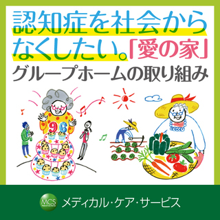 仙台市、多賀城市、石巻市　学研グループの介護大手メディカルケアサ...