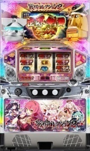 中古 実機 戦国コレクション2