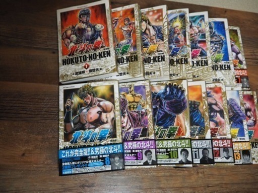 売約済み 北斗の拳完全版全巻 初版本 Kairi 北野田のマンガ コミック アニメの中古あげます 譲ります ジモティーで不用品の処分