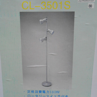新品未使用品 東京メタル フロアースタンド CL-3501S 1...