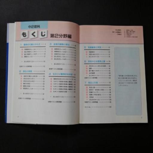 中２理科 くもんの基礎がため 100 第１ 第２分野 ムーミンママ 平塚の参考書の中古あげます 譲ります ジモティーで不用品の処分