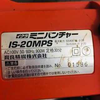育良 イクラミニパンチャー IS20MPS【リライズ野田愛宕店】【店頭取引限定】【中古品】1点限り早い者勝ち！