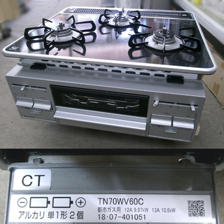 札幌 2018年製 展示未使用品 都市ガス ビルトインコンロ TN70WV60C タカラスタンダード 12A・13A