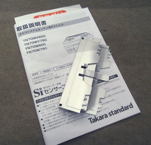 札幌 18年製 展示未使用品 都市ガス ビルトインコンロ Tn70wv60c タカラスタンダード 12a 13a モノハウス 本郷通 南郷７丁目の調理器具 ガステーブル の中古あげます 譲ります ジモティーで不用品の処分