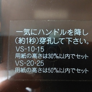 電動パンチ VS-20型 UCHIDA（ウチダ/内田洋行） 電動穴あけ機（穴あけ 