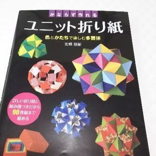 ユニット折り紙作り方の本